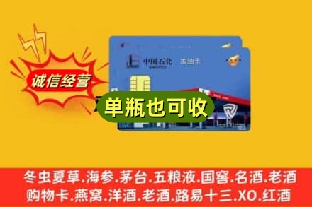 德州齐河县回收加油卡